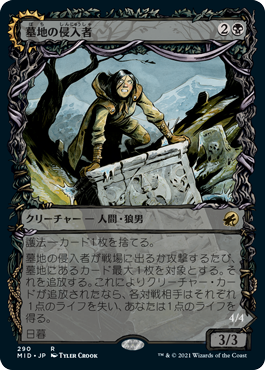 【Foil】【秋分】(MID-RB)Graveyard Trespasser/墓地の侵入者