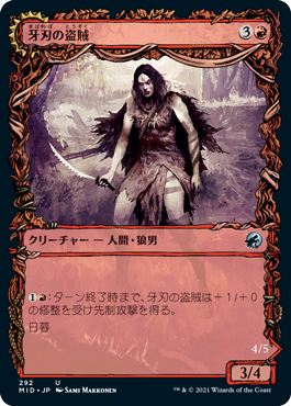 【Foil】【秋分】(MID-UR)Fangblade Brigand/牙刃の盗賊