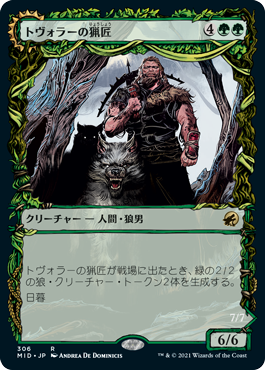 【Foil】【秋分】(MID-RG)Tovolar's Huntmaster/トヴォラーの猟匠