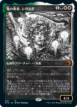 【Foil】【永遠の夜】(MID-MM)Sigarda, Champion of Light/光の勇者、シガルダ