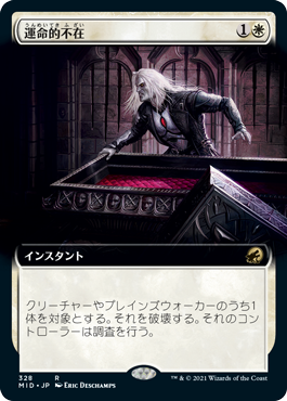 【Foil】【拡張アート】(MID-RW)Fateful Absence/運命的不在