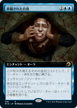 【Foil】【拡張アート】(MID-RU)Grafted Identity/移植された自我