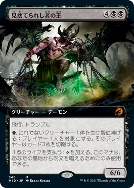 【Foil】【拡張アート】(MID-MB)Lord of the Forsaken/見捨てられし者の王