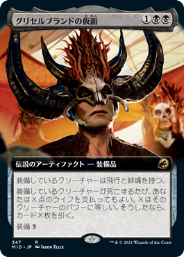 【Foil】【拡張アート】(MID-RB)Mask of Griselbrand/グリセルブランドの仮面