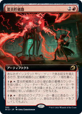 【Foil】【拡張アート】(MID-RR)Geistflame Reservoir/霊炎貯蔵器