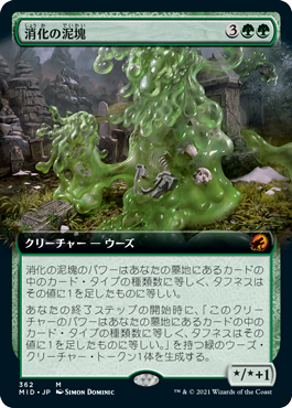 【Foil】【拡張アート】(MID-MG)Consuming Blob/消化の泥塊