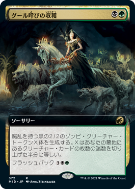 【Foil】【拡張アート】(MID-RM)Ghoulcaller's Harvest/グール呼びの収穫