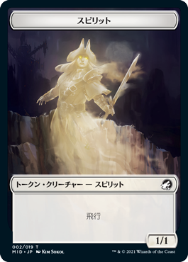 (MID-Token)Spirit Token/スピリットトークン