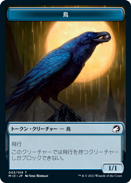 (MID-Token)Bird Token/鳥トークン