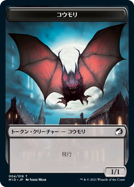 (MID-Token)Bat Token/コウモリトークン