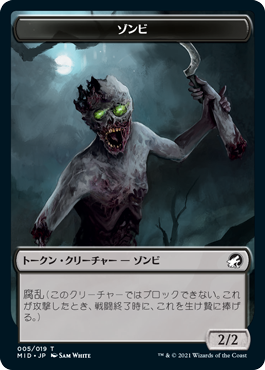 (MID-Token)Zombie Token/ゾンビトークン【No.005】