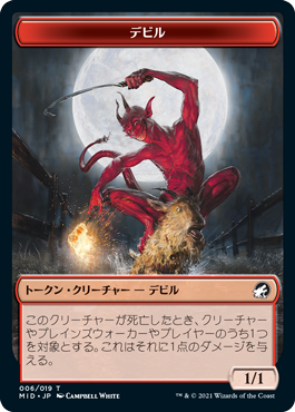 (MID-Token)Devil Token/デビルトークン