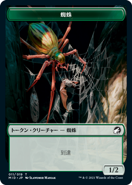 (MID-Token)Spider Token/蜘蛛トークン