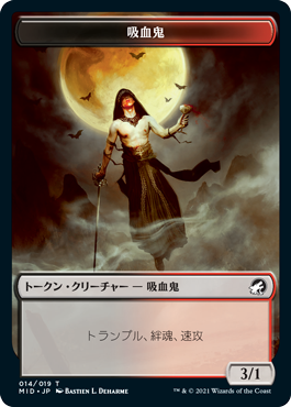 (MID-Token)Vampire Token/吸血鬼トークン