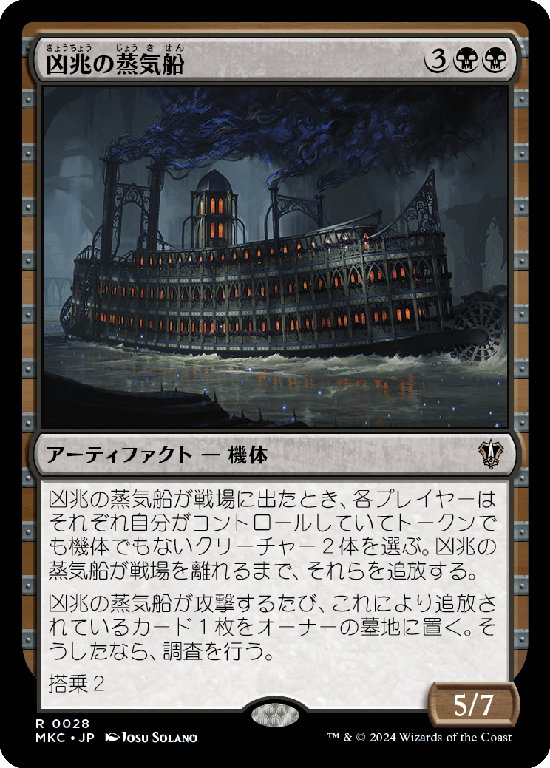 (MKC-RB)Foreboding Steamboat/凶兆の蒸気船