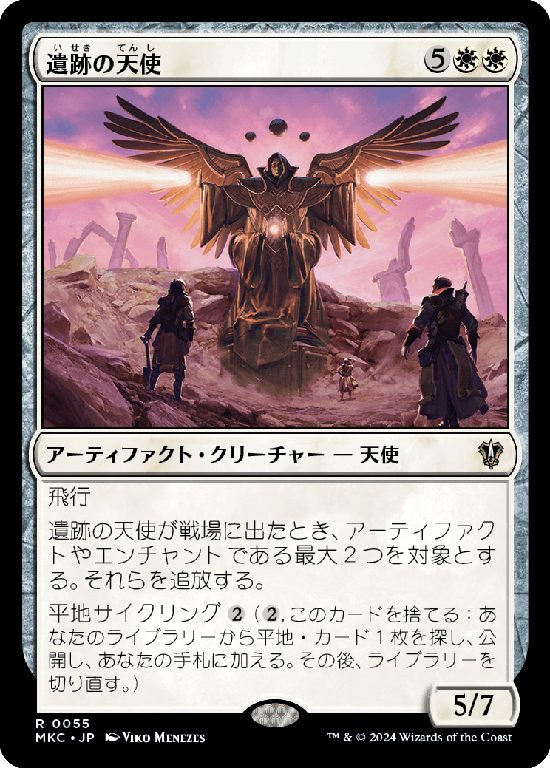 (MKC-RW)Angel of the Ruins/遺跡の天使