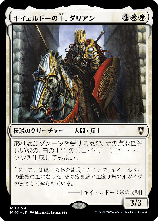 (MKC-RW)Darien, King of Kjeldor/キイェルドーの王、ダリアン