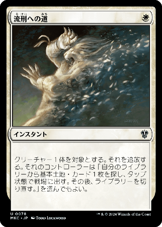 (MKC-UW)Path to Exile/流刑への道