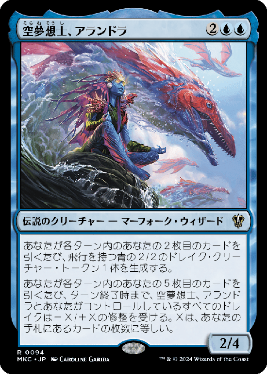 (MKC-RU)Alandra, Sky Dreamer/空夢想士、アランドラ