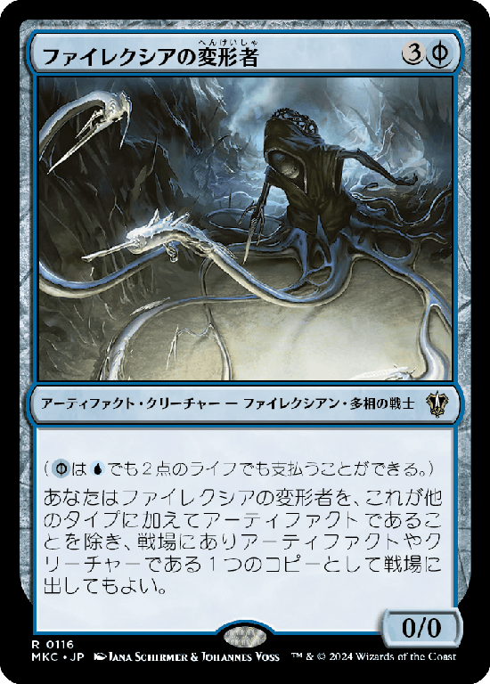 (MKC-RU)Phyrexian Metamorph/ファイレクシアの変形者