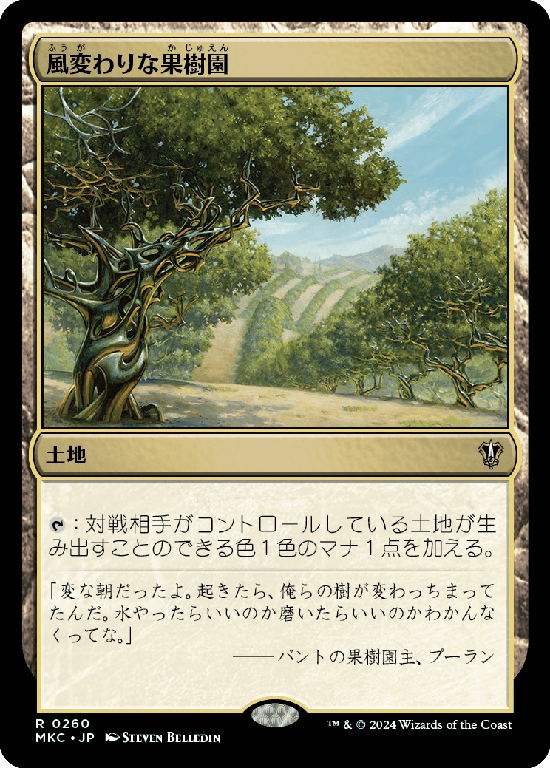 (MKC-RL)Exotic Orchard/風変わりな果樹園