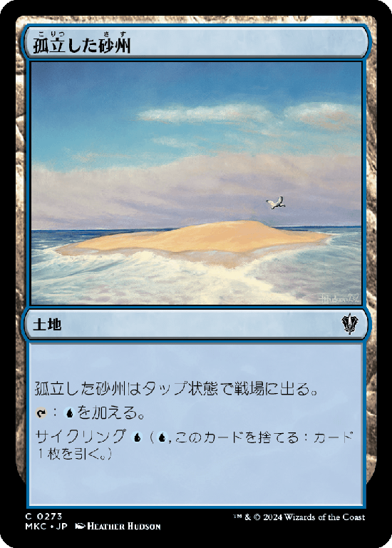 (MKC-CL)Lonely Sandbar/孤立した砂州