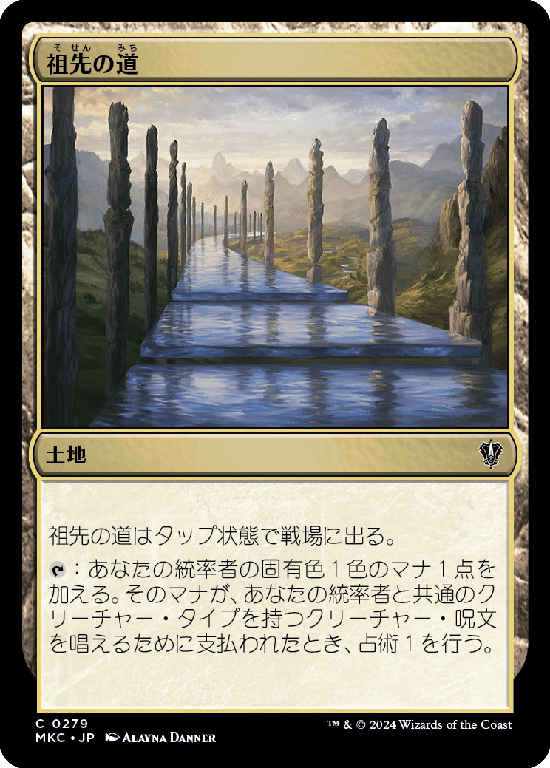 (MKC-CL)Path of Ancestry/祖先の道