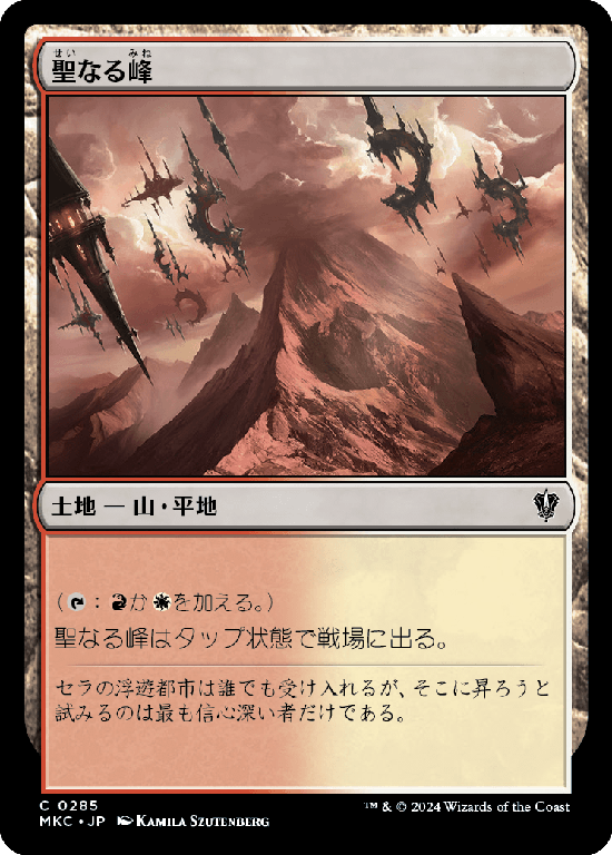 (MKC-CL)Sacred Peaks/聖なる峰