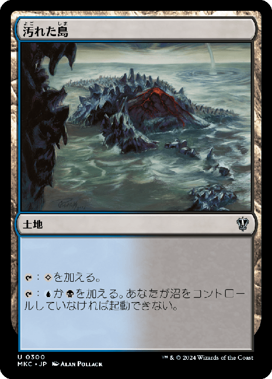 (MKC-UL)Tainted Isle/汚れた島