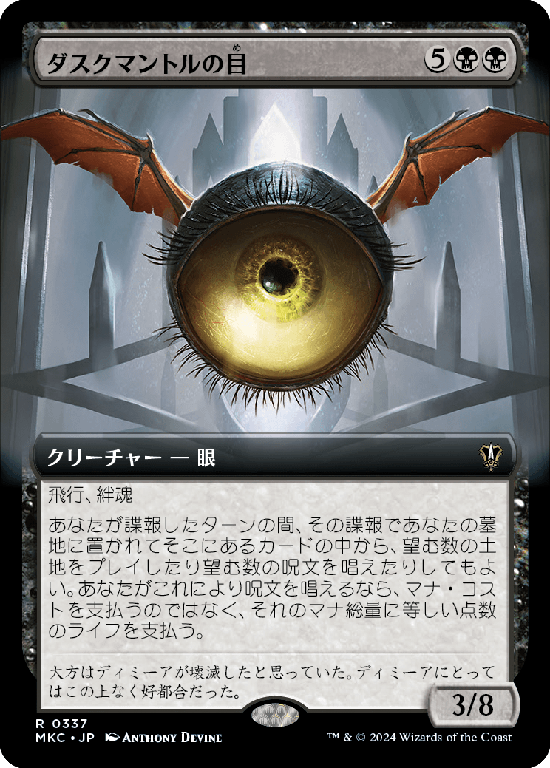 【拡張アート】(MKC-RB)Eye of Duskmantle/ダスクマントルの目【No.0337】