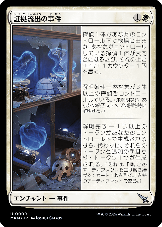 【Foil】(MKM-UW)Case of the Pilfered Proof/証拠流出の事件