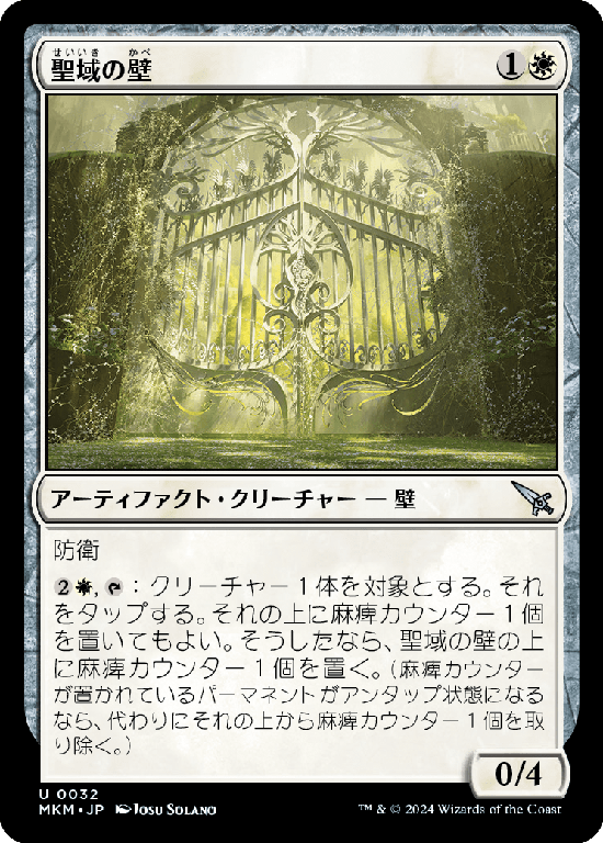 【Foil】(MKM-UW)Sanctuary Wall/聖域の壁