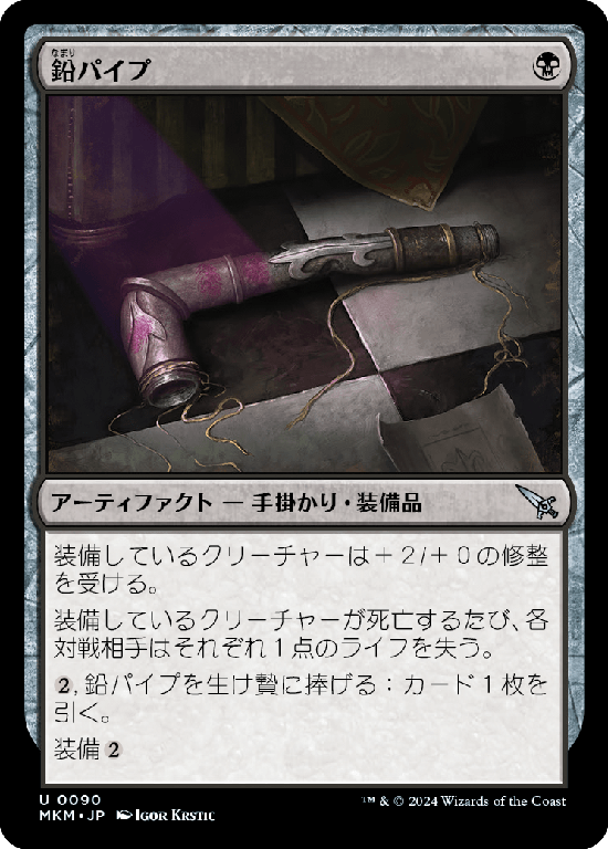 【Foil】(MKM-UB)Lead Pipe/鉛パイプ