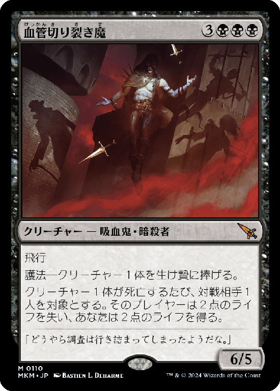 【Foil】(MKM-MB)Vein Ripper/血管切り裂き魔