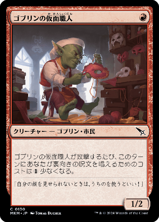 【Foil】(MKM-CR)Goblin Maskmaker/ゴブリンの仮面職人