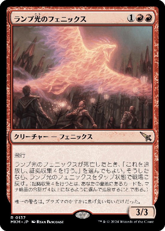 【Foil】(MKM-RR)Lamplight Phoenix/ランプ光のフェニックス