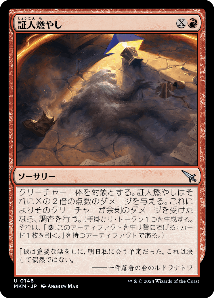 MTG, マジック:ザ・ギャザリング 通販 | ENNDAL GAMES / (MKM-UR)Torch