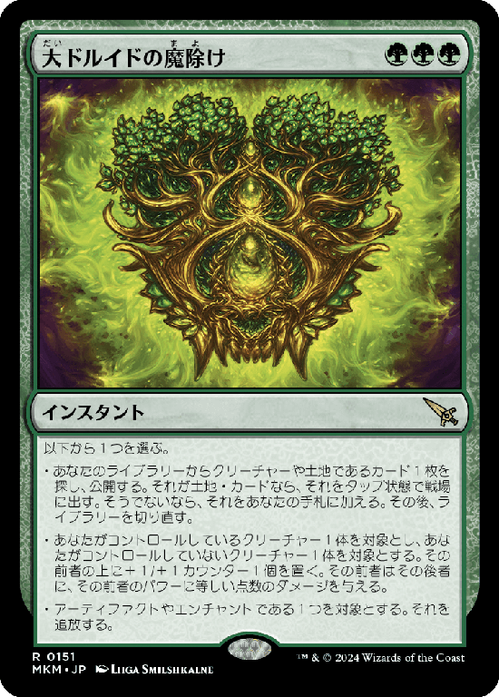 【Foil】(MKM-RG)Archdruid's Charm/大ドルイドの魔除け