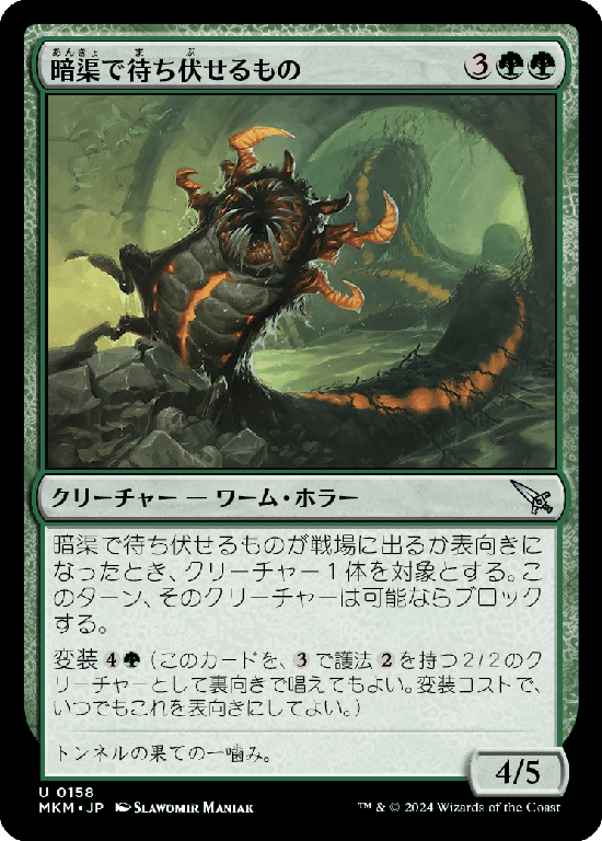 【Foil】(MKM-UG)Culvert Ambusher/暗渠で待ち伏せるもの