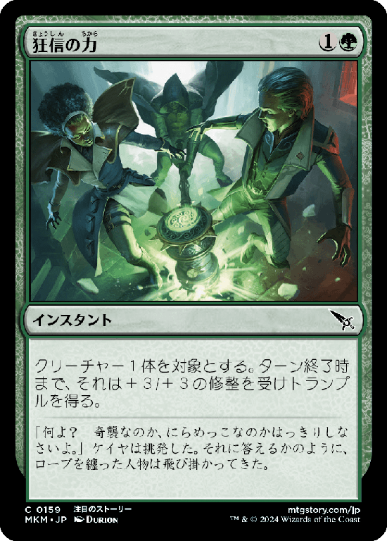 【Foil】(MKM-CG)Fanatical Strength/狂信の力