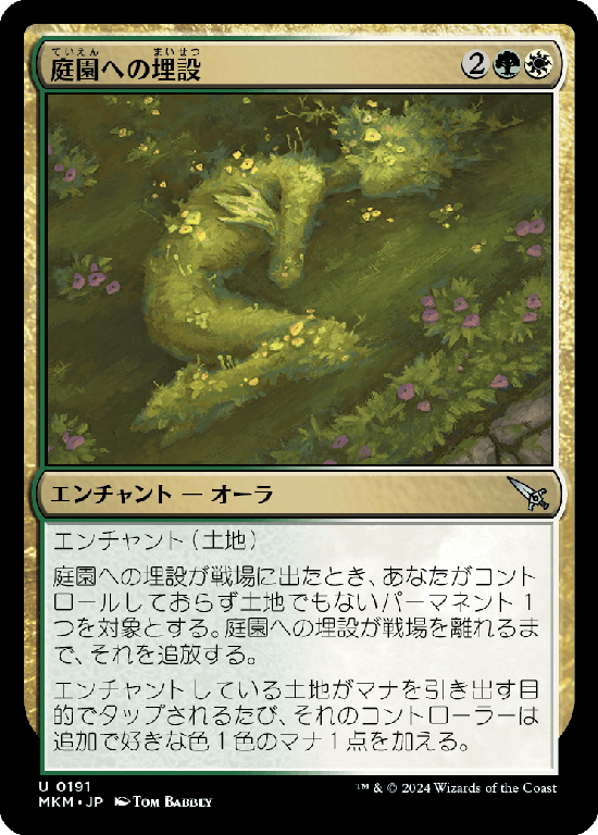 【Foil】(MKM-UM)Buried in the Garden/庭園への埋設