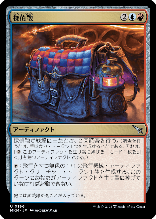 【Foil】(MKM-UM)Detective's Satchel/探偵鞄