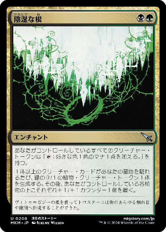 【Foil】(MKM-UM)Insidious Roots/陰湿な根