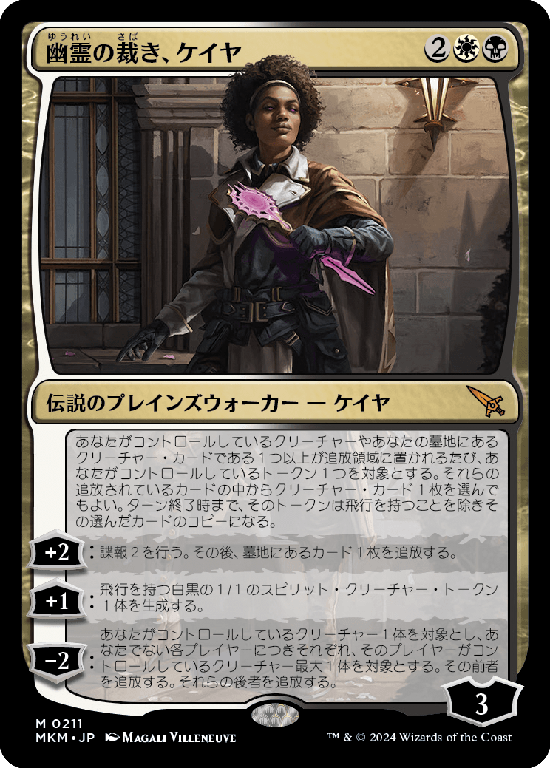 【Foil】(MKM-MM)Kaya, Spirits' Justice/幽霊の裁き、ケイヤ