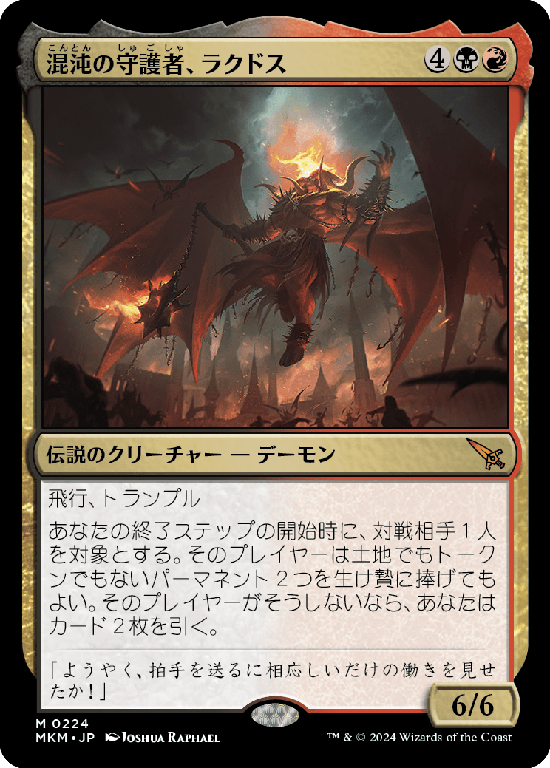 (MKM-MM)Rakdos, Patron of Chaos/混沌の守護者、ラクドス