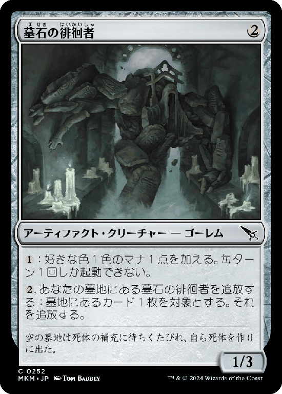 (MKM-CA)Gravestone Strider/墓石の徘徊者