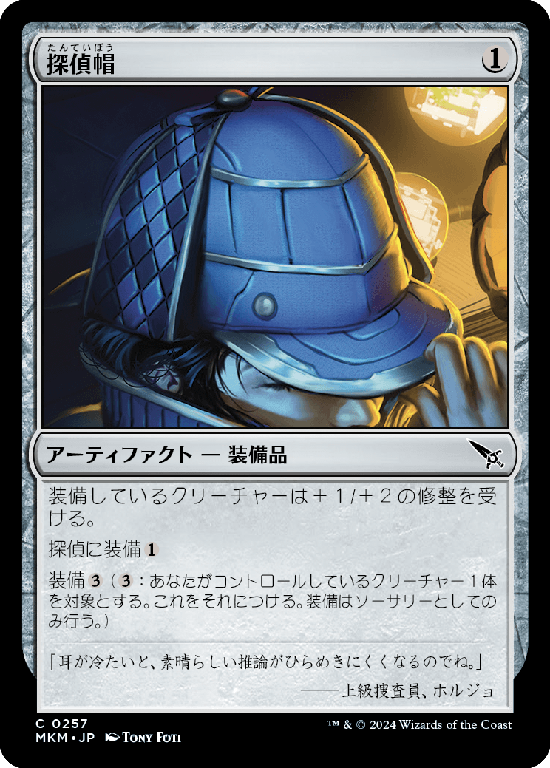 【Foil】(MKM-CA)Thinking Cap/探偵帽