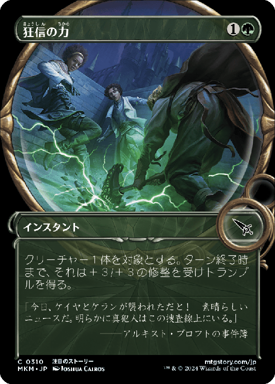 【Foil】【拡大鏡】(MKM-CG)Fanatical Strength/狂信の力【No.0310】