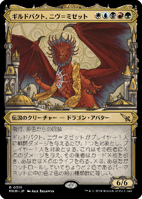 【Foil】【大都市ラヴニカ】(MKM-RM)Niv-Mizzet, Guildpact/ギルドパクト、ニヴ＝ミゼット【No.0319】