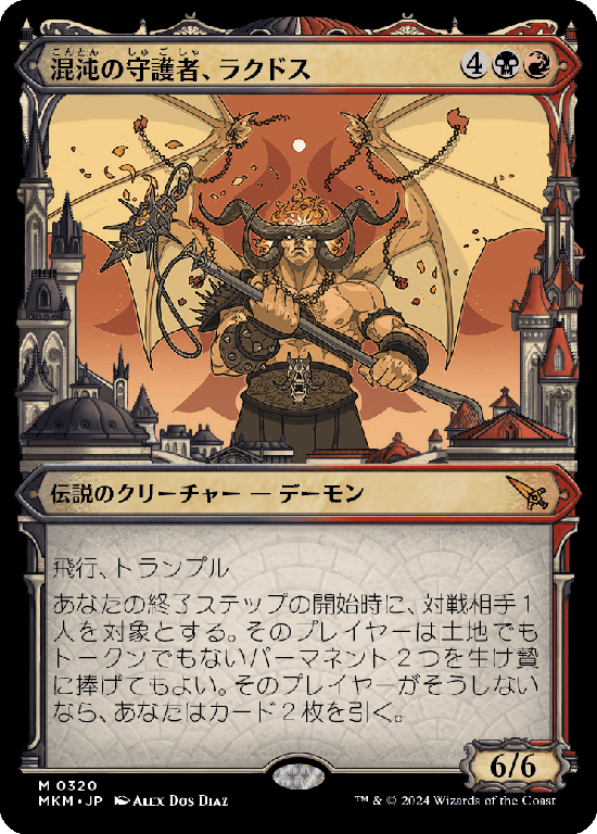 【Foil】【大都市ラヴニカ】(MKM-MM)Rakdos, Patron of Chaos/混沌の守護者、ラクドス【No.0320】